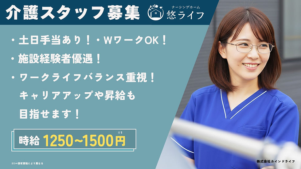 【悠ライフ富山奥田】施設内の訪問介護（日勤のみ／パート）の求人【入社祝い金2万円】| 富山市奥井町