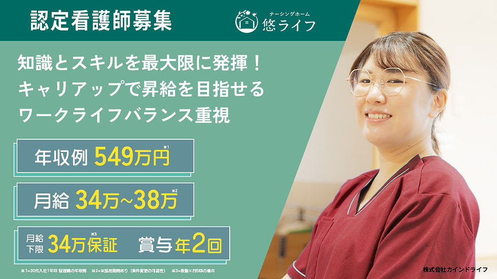 悠ライフスタッフ