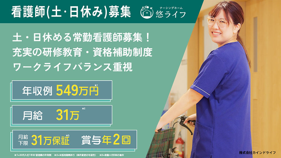 悠ライフ新潟 | 土日休みの介護士