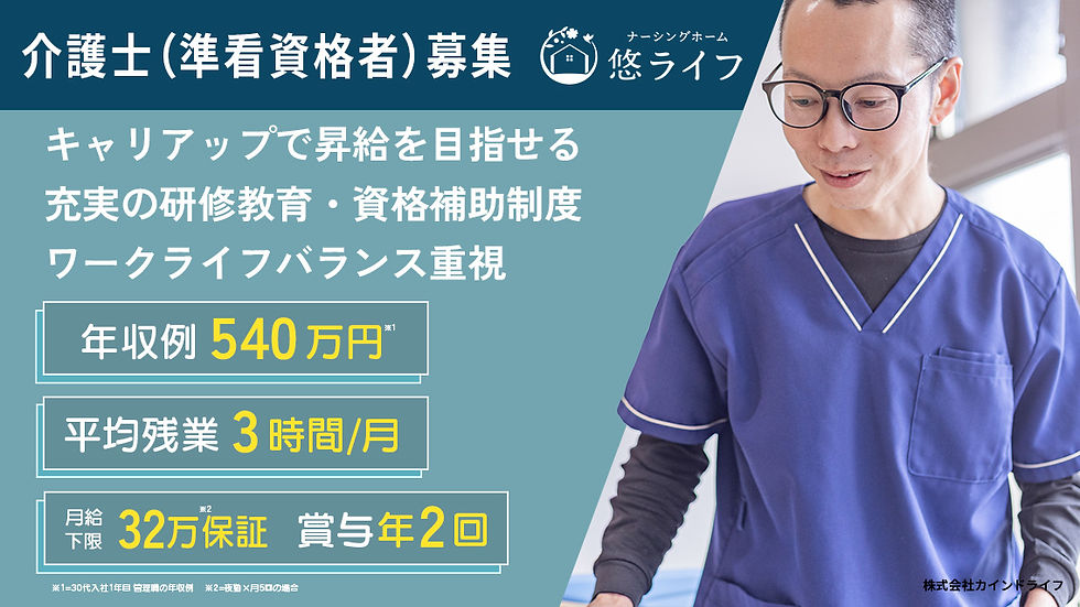 悠ライフ富山奥田 | 施設内訪問介護の介護士正社員求人