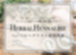 ヘナリスト.png