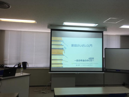 家庭けいざい入門 4回目