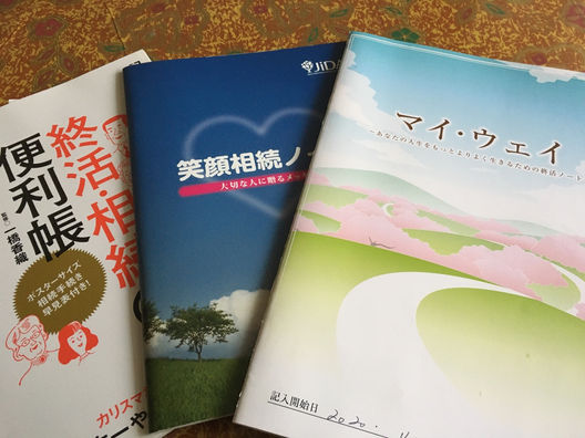 エンディングノート書いた事ありますか