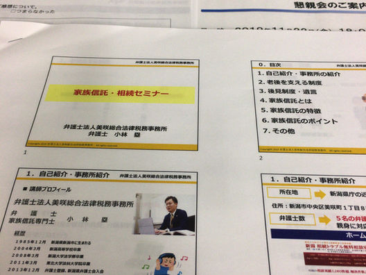 家族信託・相続セミナー