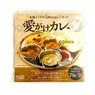 愛がけカレー_製品パッケージ（正面）.png