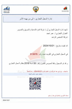 السجل التجاري
