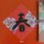 郭公館工作室 - 春