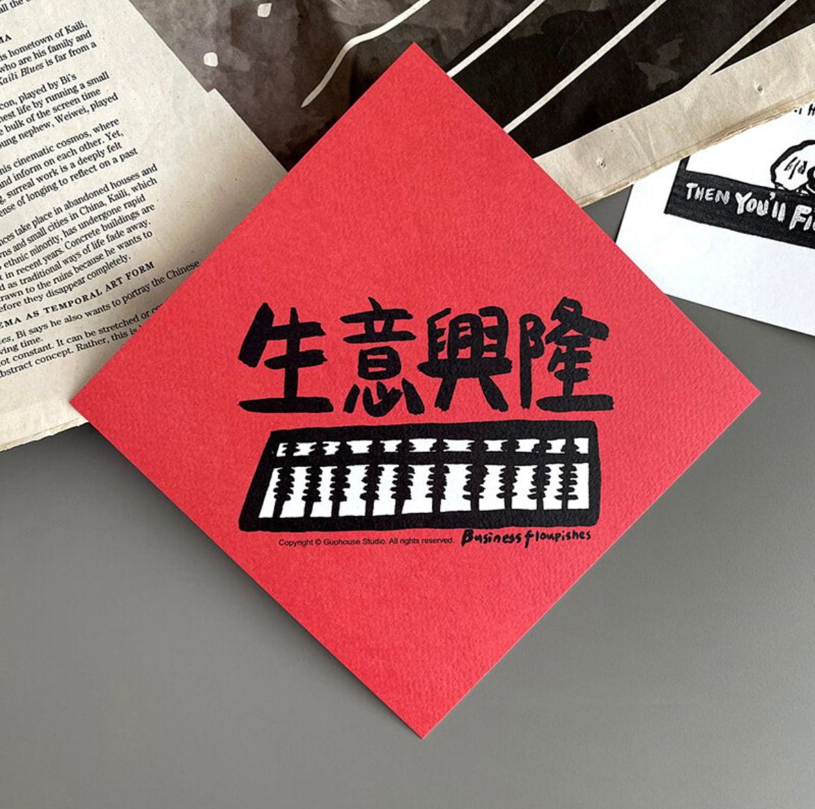 郭公館工作室 - 生意興隆