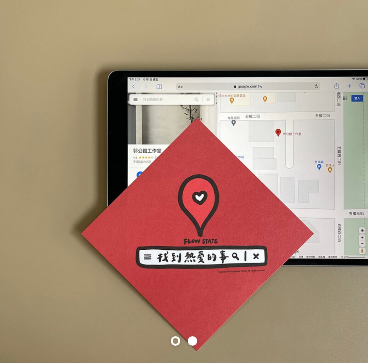 郭公館工作室 - 找到熱愛的事