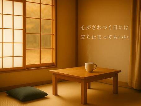 和室・優しい午前光・コーヒーカップから立ち上る湯気