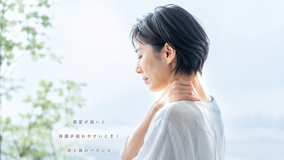 湿度が高いと体調が崩れやすいとき|首と体のバランス、50代女性、不調