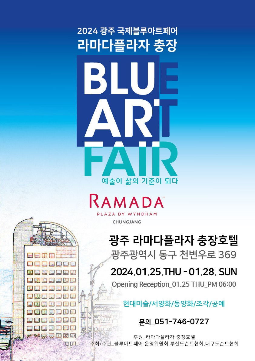 광주 2024 블루아트 페어 BlueArtFair