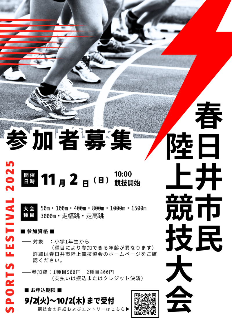春日井市陸上競技大会2025