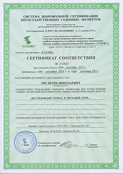 Сертиф 7.1- 2018.jpeg