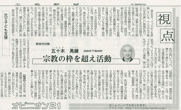 配置用_宗教の枠を超え活動.jpg