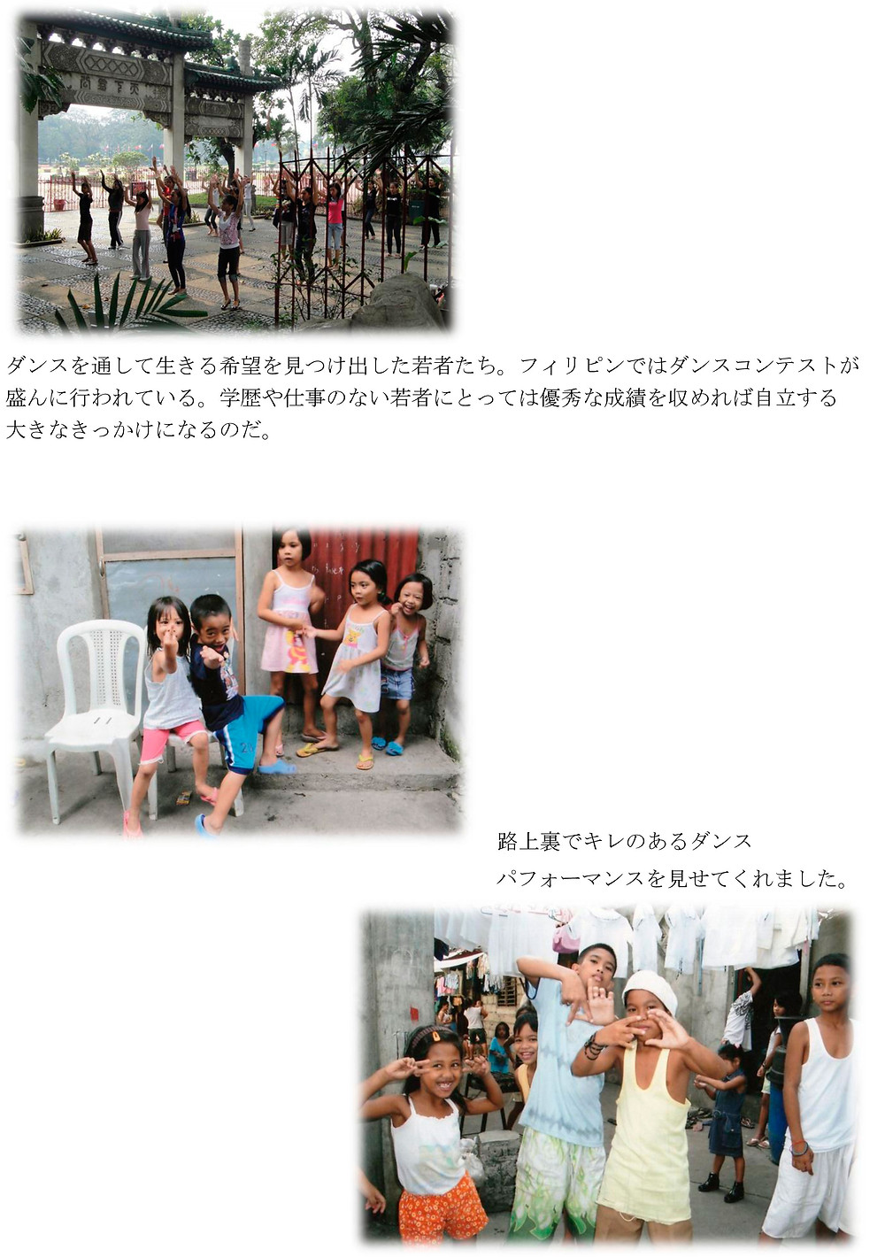 フィリピン マニラ 私たち から見たフィリピンの子供社会について学ぶ旅