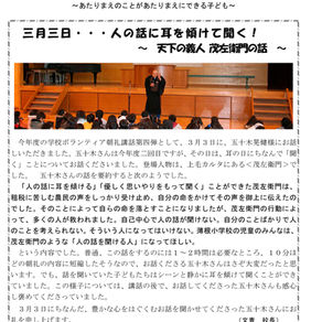 沼田市立薄根小学校にて天下の義人茂左衛門の話