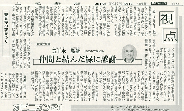 新聞記事、仲間と結んだ縁に感謝