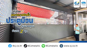 ประตูม้วนลายโปร่งตาข่ายทึบล่าง ระบบมอเตอร์และมือดึง