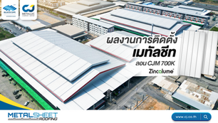 ผลงานการติดตั้งเมทัลชีท ลอน CJM 700K  หน่วยงานคลองหลวง (ตลาดผลไม้ไอยรา2)