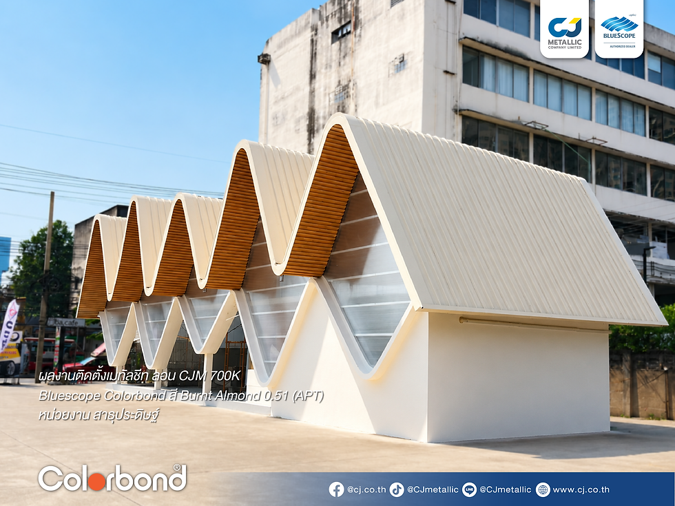 หลังคาเมทัลชีท Bluescope Colorbond หนา 0.51 APT สี Burnt Almond ทนทานระดับสากล - CJ Metallic