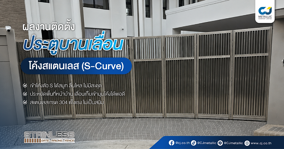 ผลงานติดตั้งประตูบานเลื่อนโค้งสแตนเลส S-Curve หน้างานทวีวัฒนา ประหยัดพื้นที่