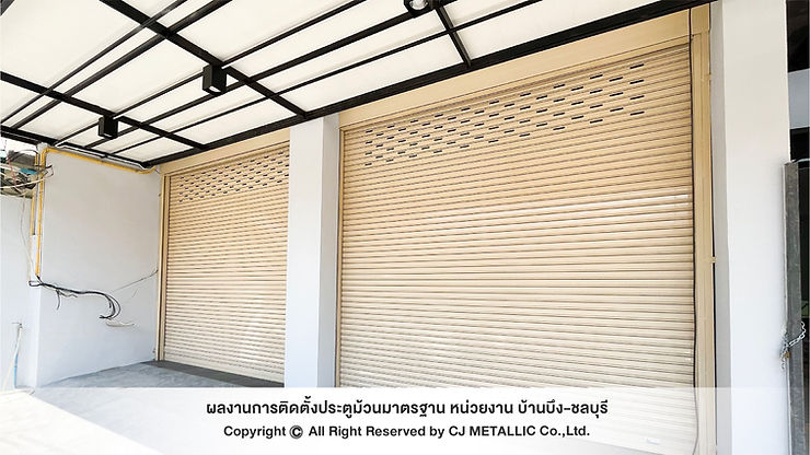 ประตูม้วนรุ่นมารตฐาน 2 ชั้น แบบทึบเจาะช่องลม และประตูม้วนลายโปร่งก่ออิฐทึบล่าง ระบบมอเตอร์ สีครีม