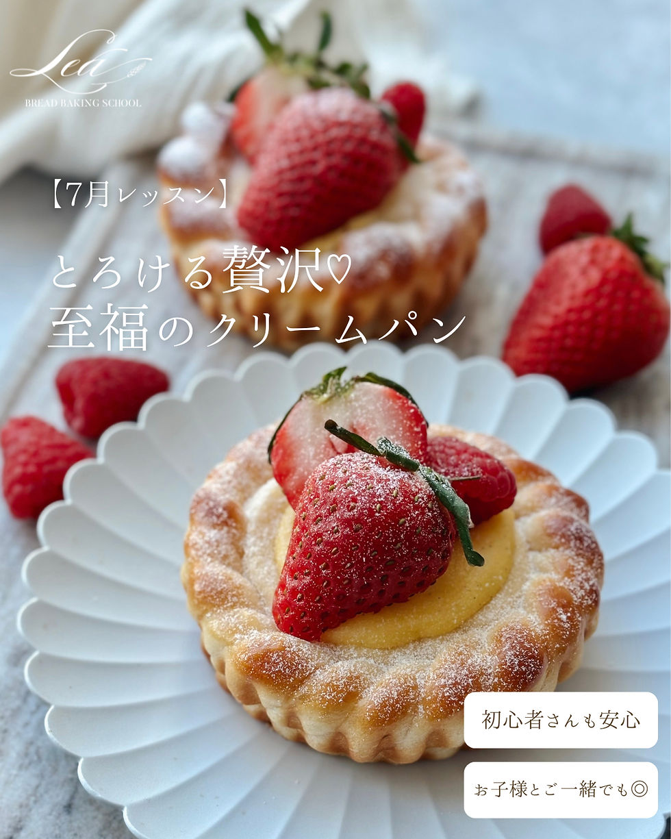 サムネイル： 【7月】とろける贅沢♡ 至福のクリームパン