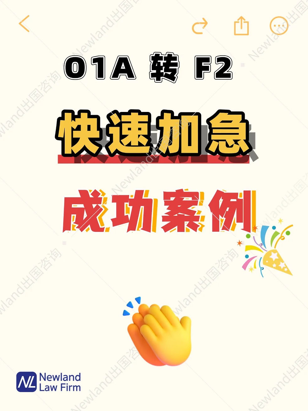 O1A 转 F2 快速加急成功案例分享