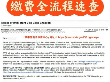 🔥I-130 获批后续!NVC缴费保姆级教程
