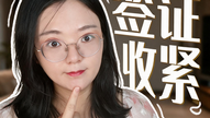 🍀配偶类型签证收紧❓
