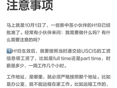 10月1日 H1B生效后,五个注意事项