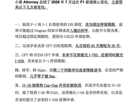 ‼️重磅:4年上限+二硕被Ban?F-1新规落地