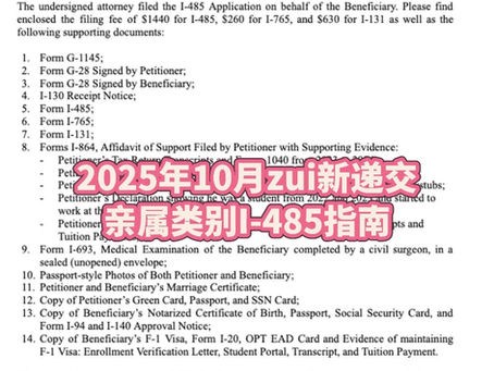 🍀DIY婚绿:I-485攻略-25年10月版✅