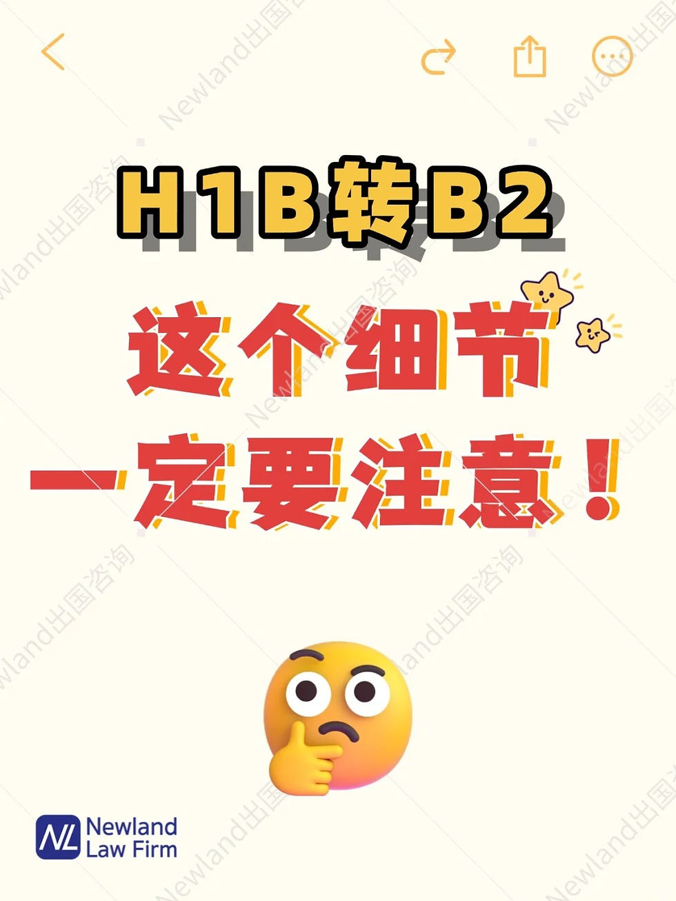 ♻️H1B转B2,这个细节一定要注意‼️