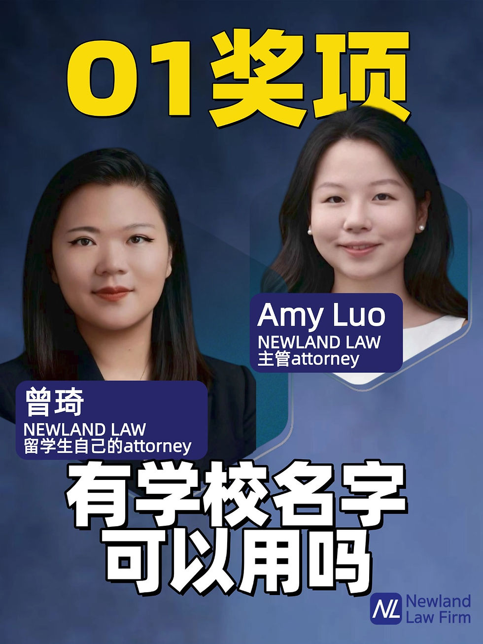 👉O1奖项含有学校名字可以用吗？