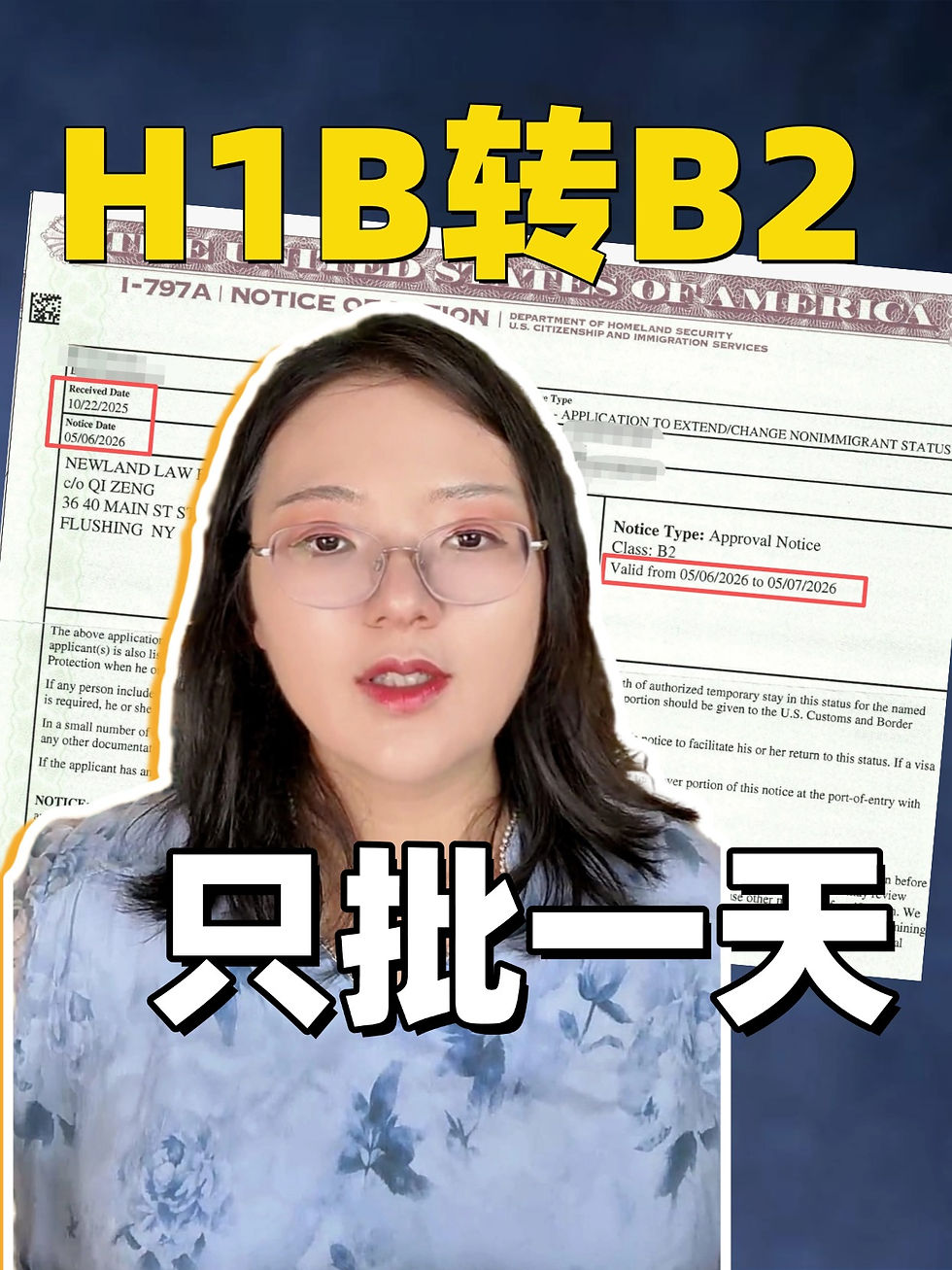 H1B转B居然只批一天?