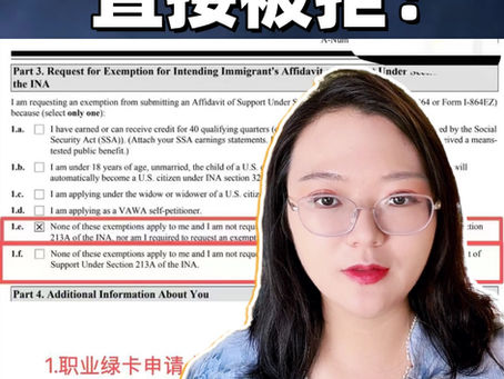 I 485这里填错,直接被拒!