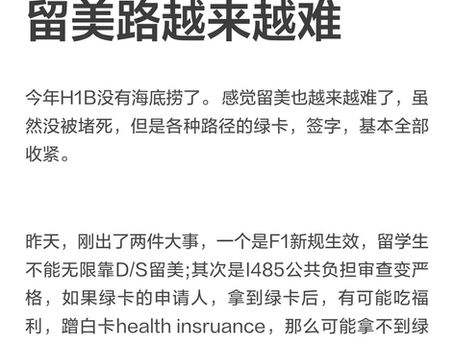 H1B没有海底捞,感叹留美路越来越难