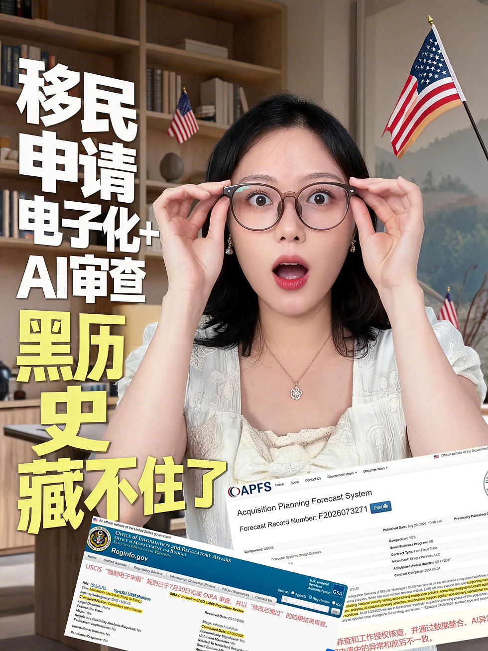 Immigration Applications Go Digital + AI Screening — Your Hidden Past Can’t Stay Hidden! ‼️