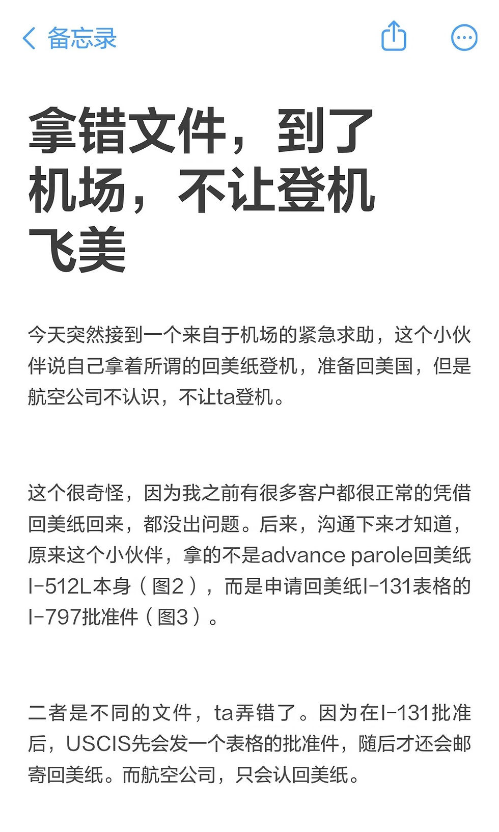 拿错了回美纸,机场不认,不让登机