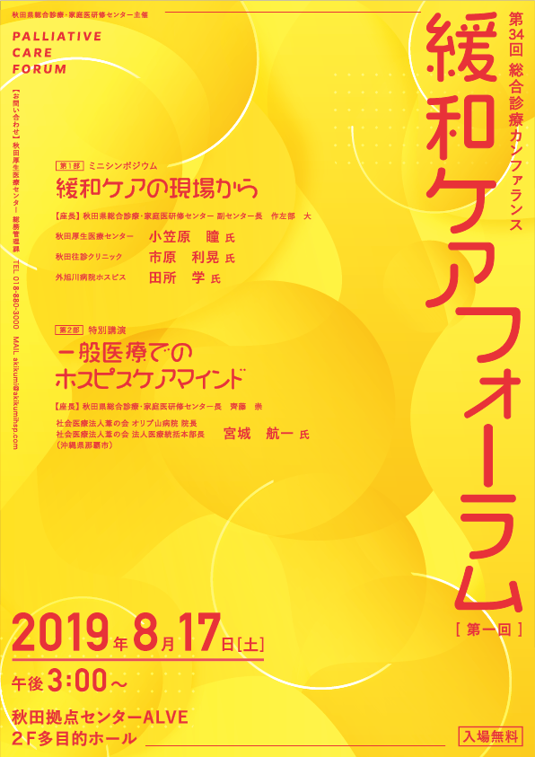 リーフレット制作「秋田厚生医療センター」様
