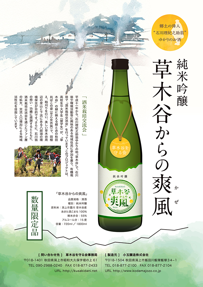 リーフレット制作「草木谷を守る会」様