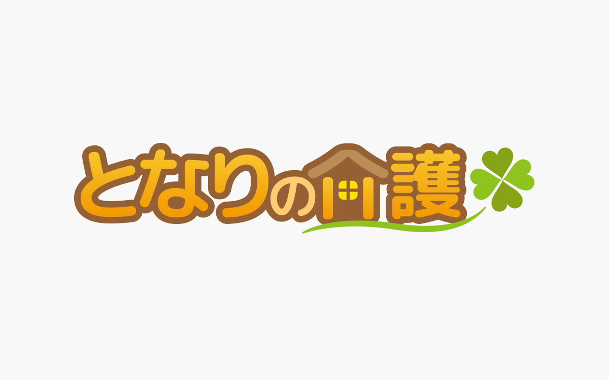 ロゴマークデザイン「となりの介護」様