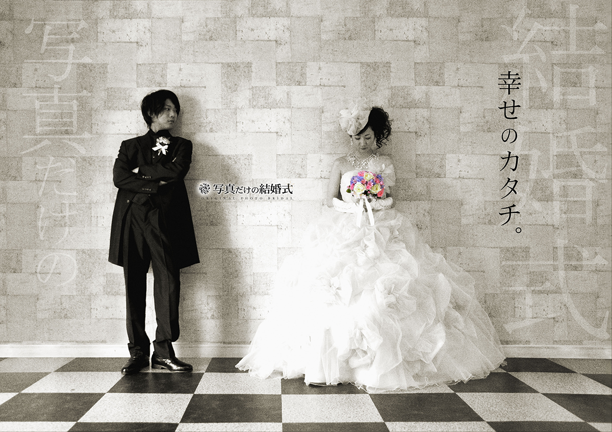 ポスター撮影&デザイン(写真だけの結婚式)