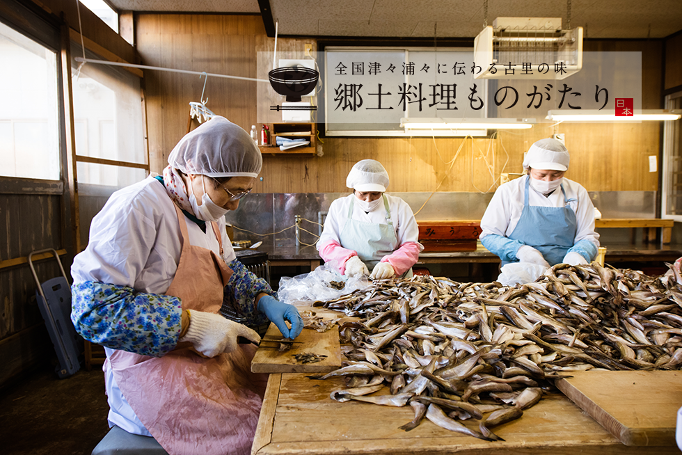 取材写真撮影「郷土料理ものがたり」