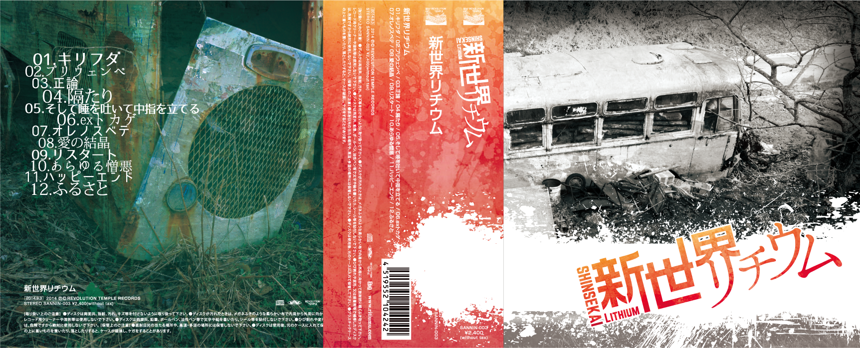 CDジャケット制作「新世界リチウム」様