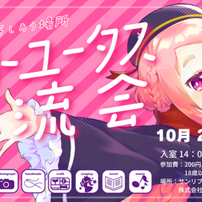 第53回アートユータス交流会を開催します