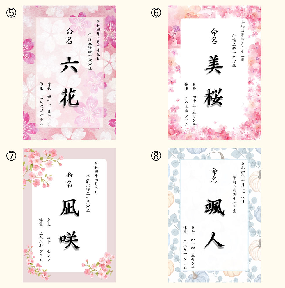 サムネイル： 【出産準備・内祝い完結】ドライフラワー命名書＋祖父母用ポスター2点（月齢カード特典付/送料値引）