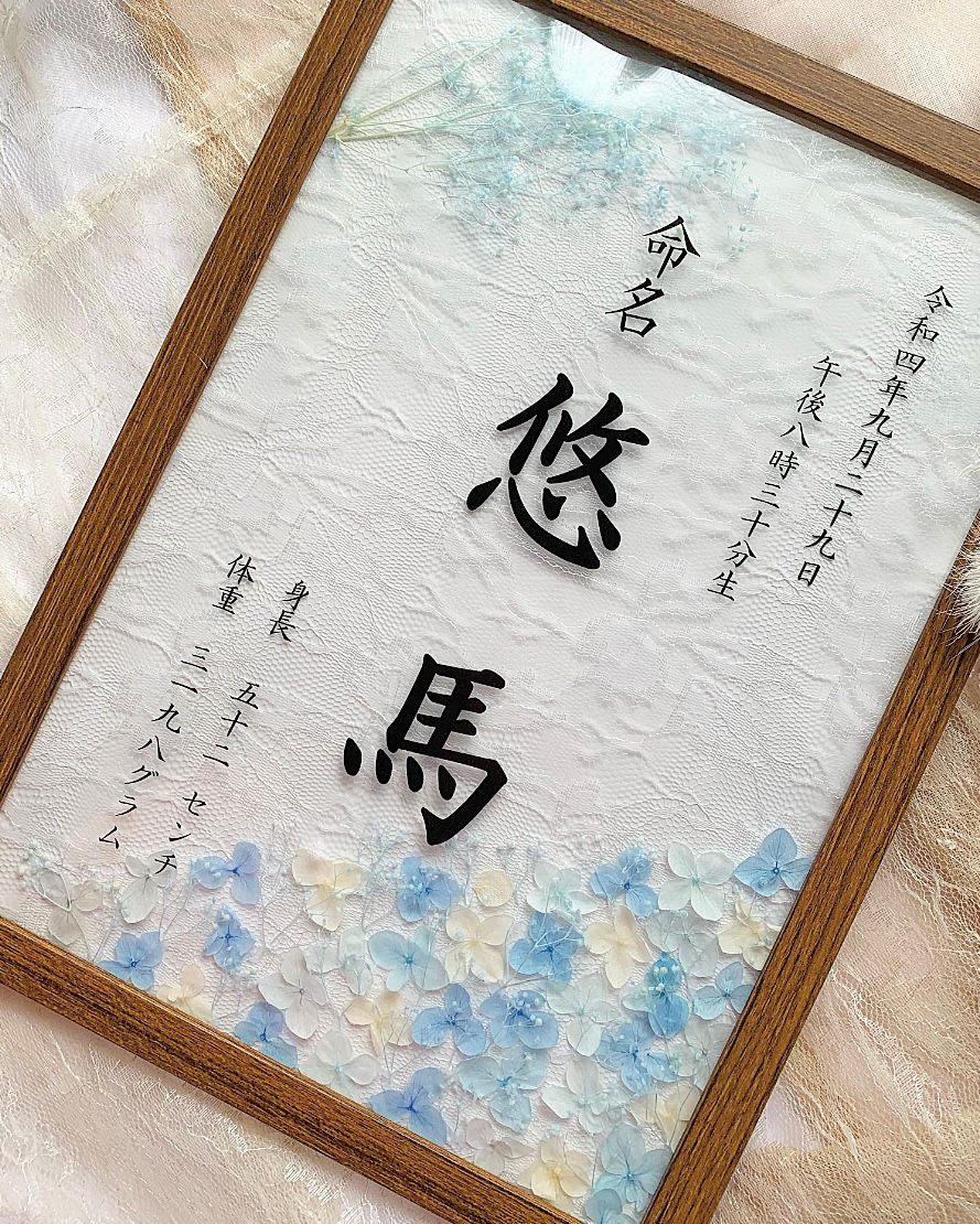 サムネイル： ドライフラワー命名書（水色）